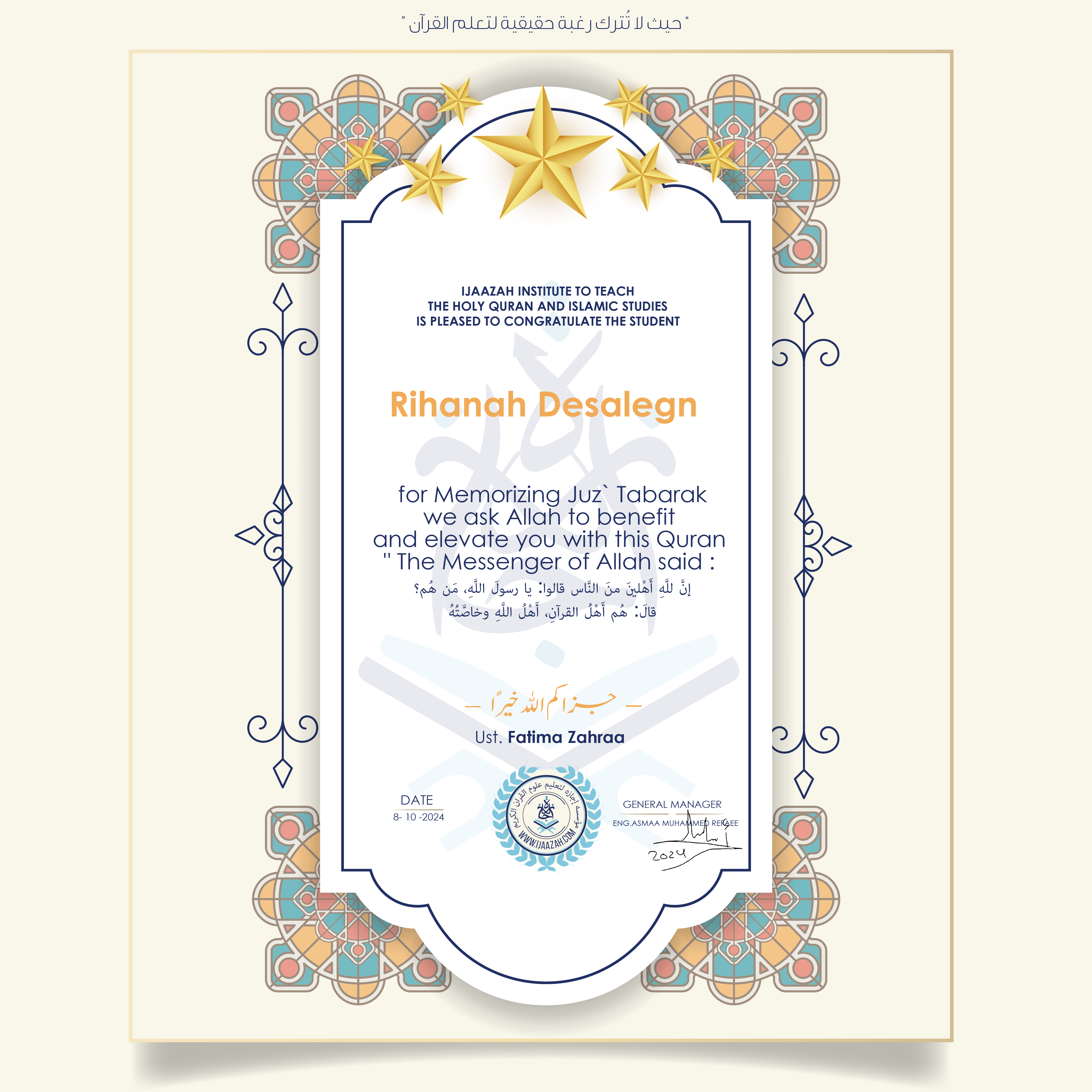 IJAAZAH INSTITUTE TO TEACH THE HOLY QURAN AND ISLAMIC STUDIES IS PLEASED TO CONGRATULATE THE STUDENTRihanah Desalegnfor Memorizing Juz\' Tabarakwe ask Allah to benefit and elevate you with this Quran" The Messenger of Allah said : إن لله أهلين من الناس» قالوا: يا رسول الله، من هم؟ قال: «هم أهل القرآن، أهل الله وخاصتهجزاكم الله خيراUst\\Fatima Zahraa