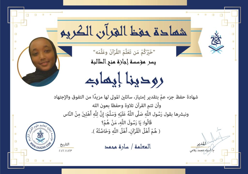 رودينا إيهاب