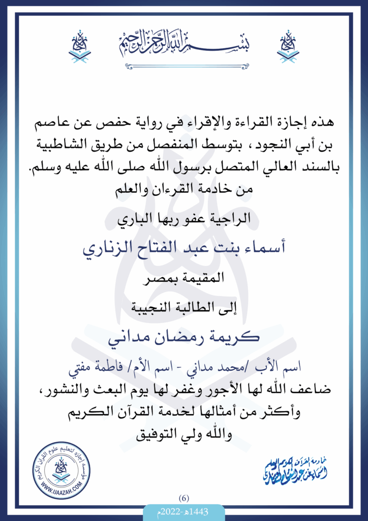 الأخت كريمة رمضان مداني