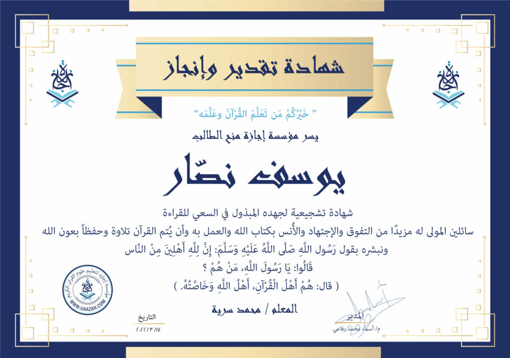 شهادة يوسف نصار