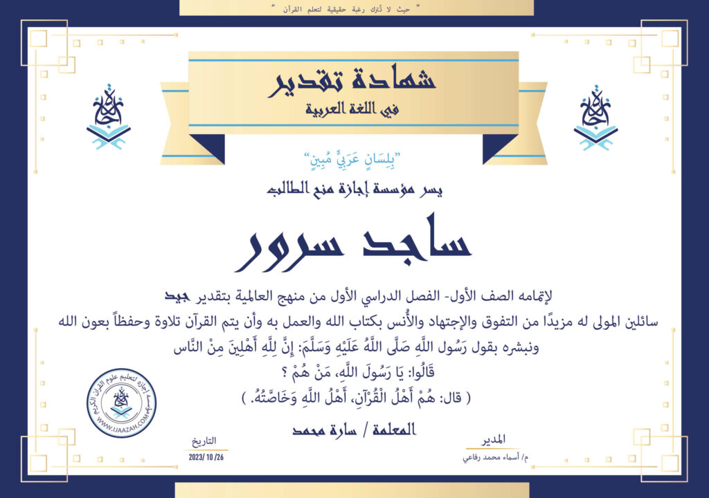 Sajid Sorour & Mohamed Tareq