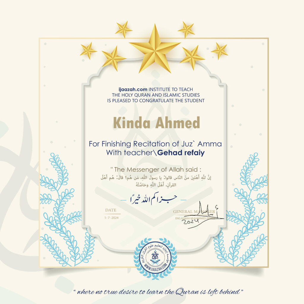 Kinda Ahmed For Finishing Recitation of Juz\’ Amma