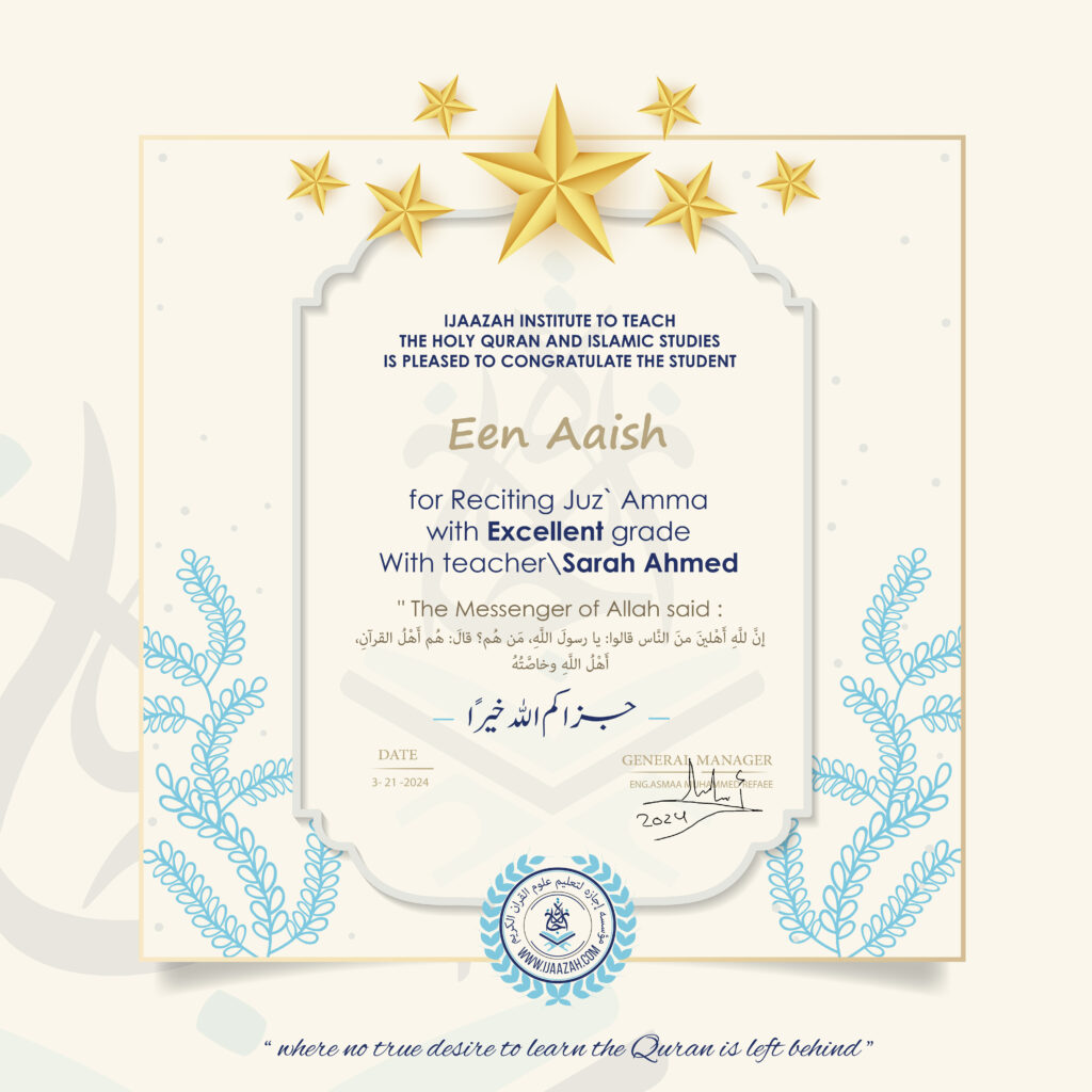 Een Aaish for Reciting Juz\’ Amma