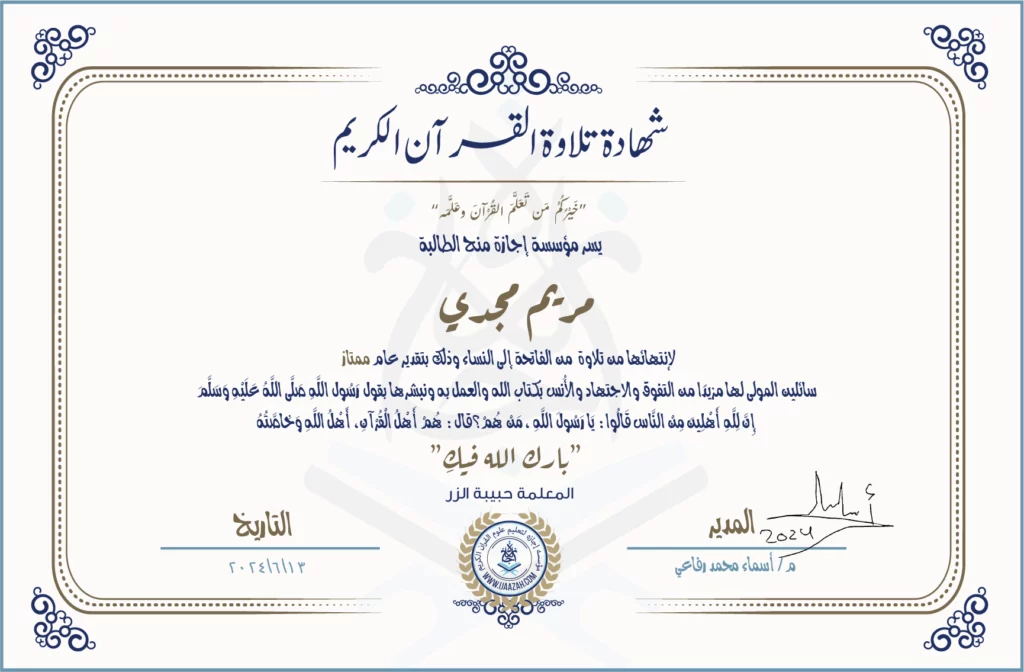 مريم مجدي تلاوة من الفاتحة إلى النساء