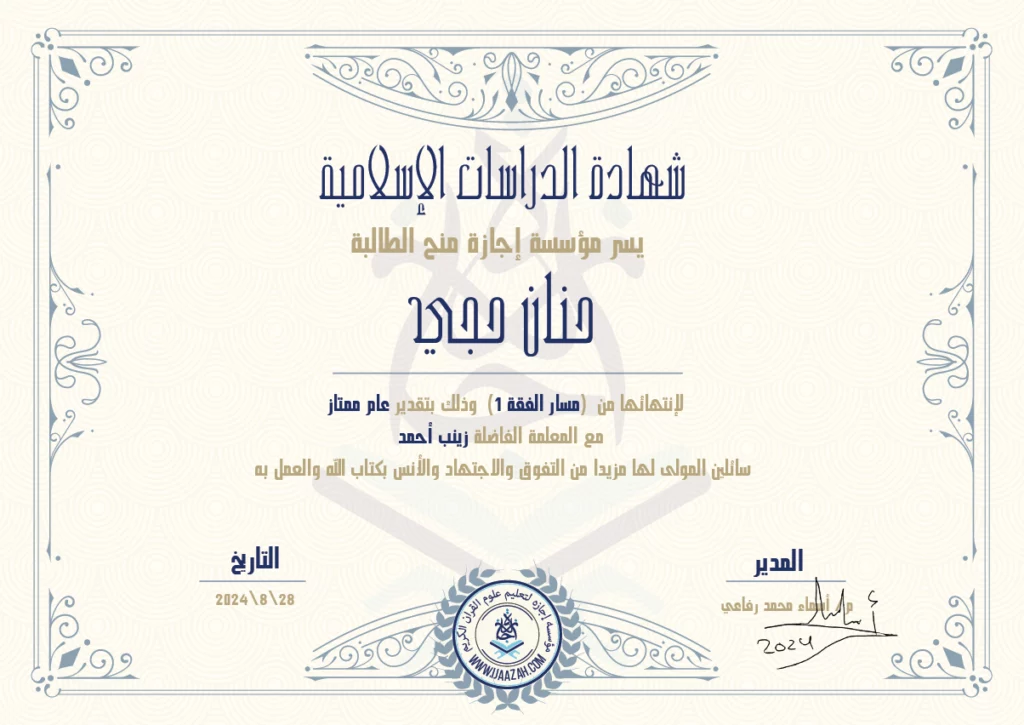 حنان حجي لإنتهائها من (مسار الفقة 1)