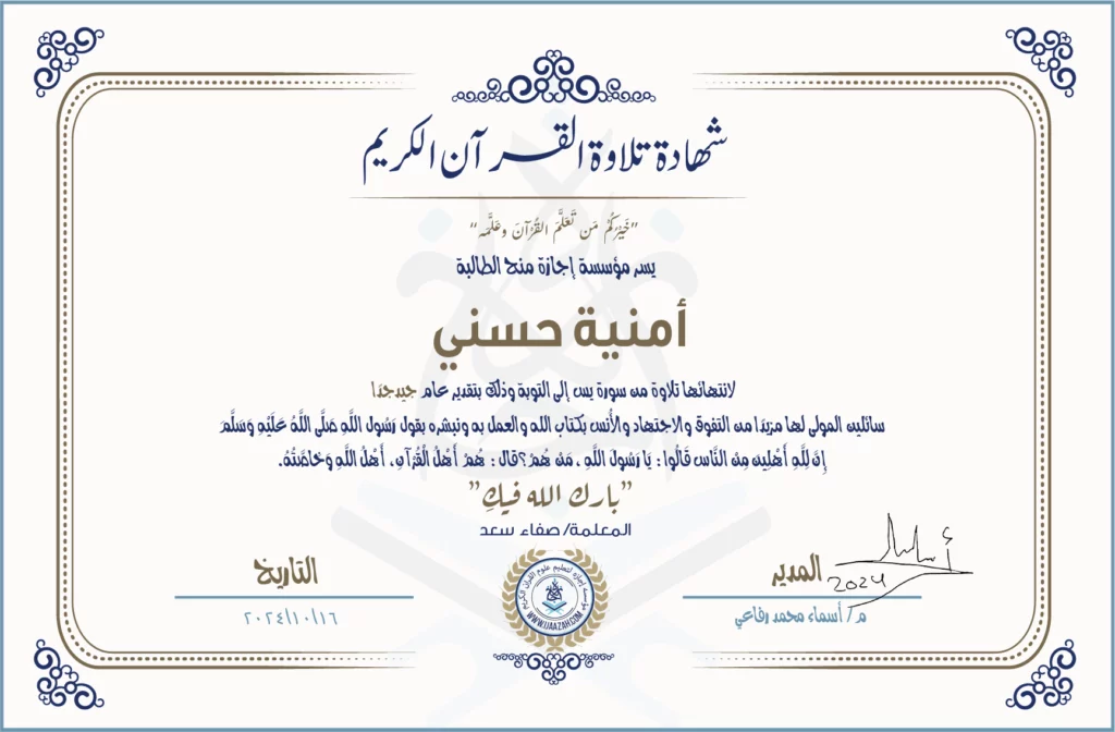 أمنية حسني لإتمامها تلاوة من سورة يس إلى التوبة