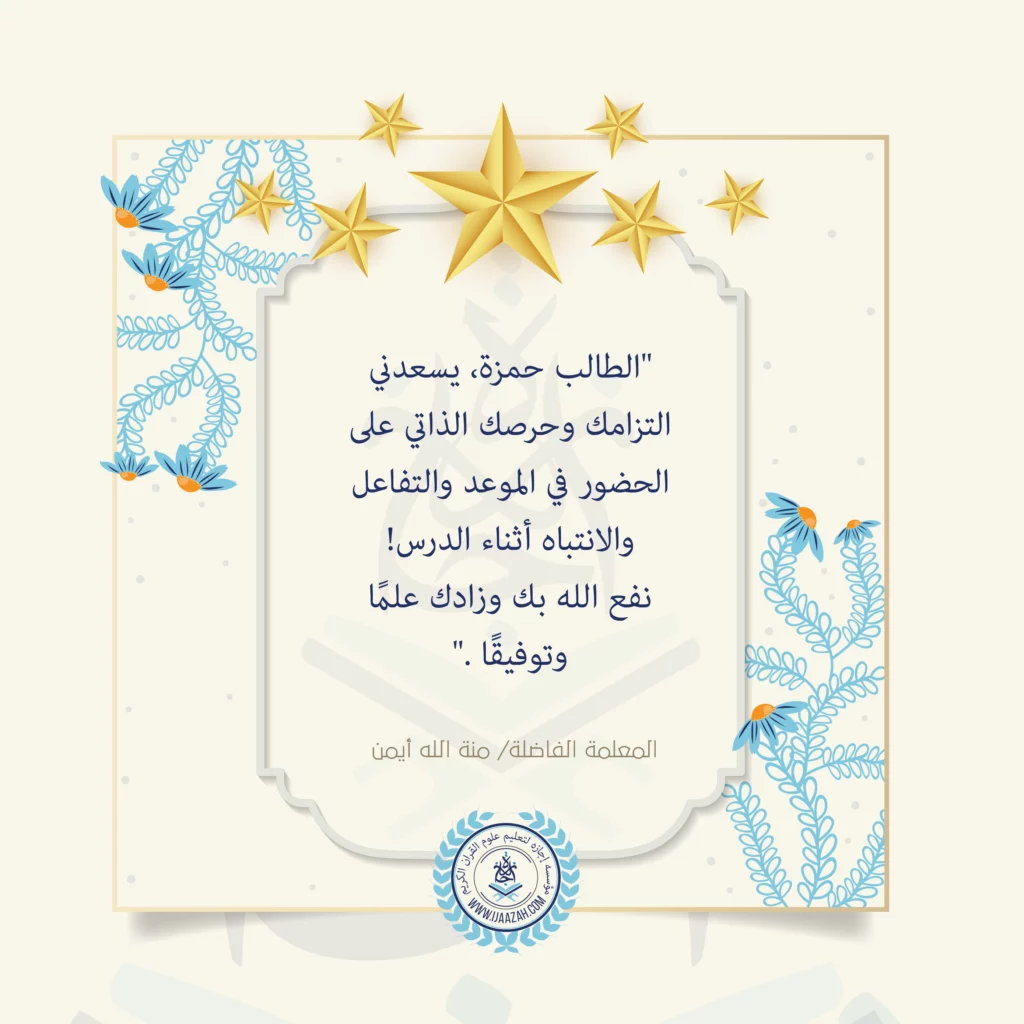 بطاقة تشجيعية إلى حمزة