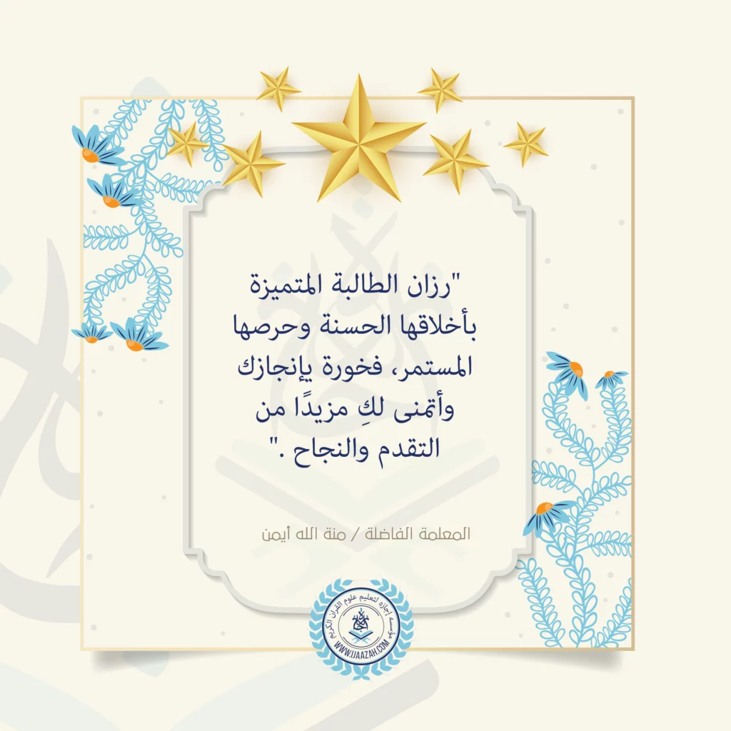 بطاقة تشجيعية إلى رزان