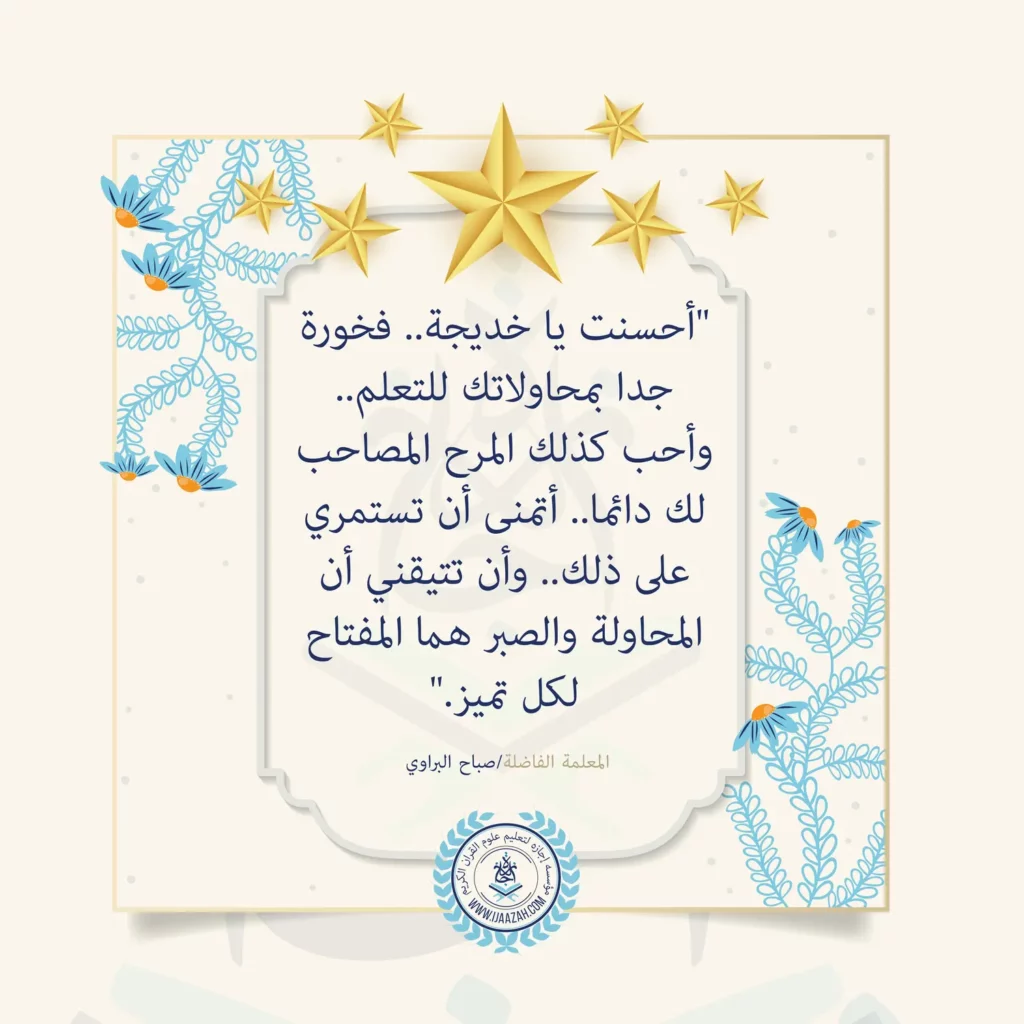 بطاقة تشجيعية لخديجة