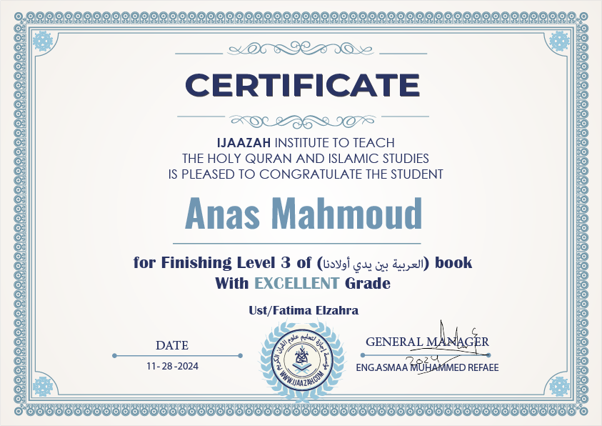 Anas Mahmoud for Finishing Level 3 of (العربية بين يدي أولادنا) book