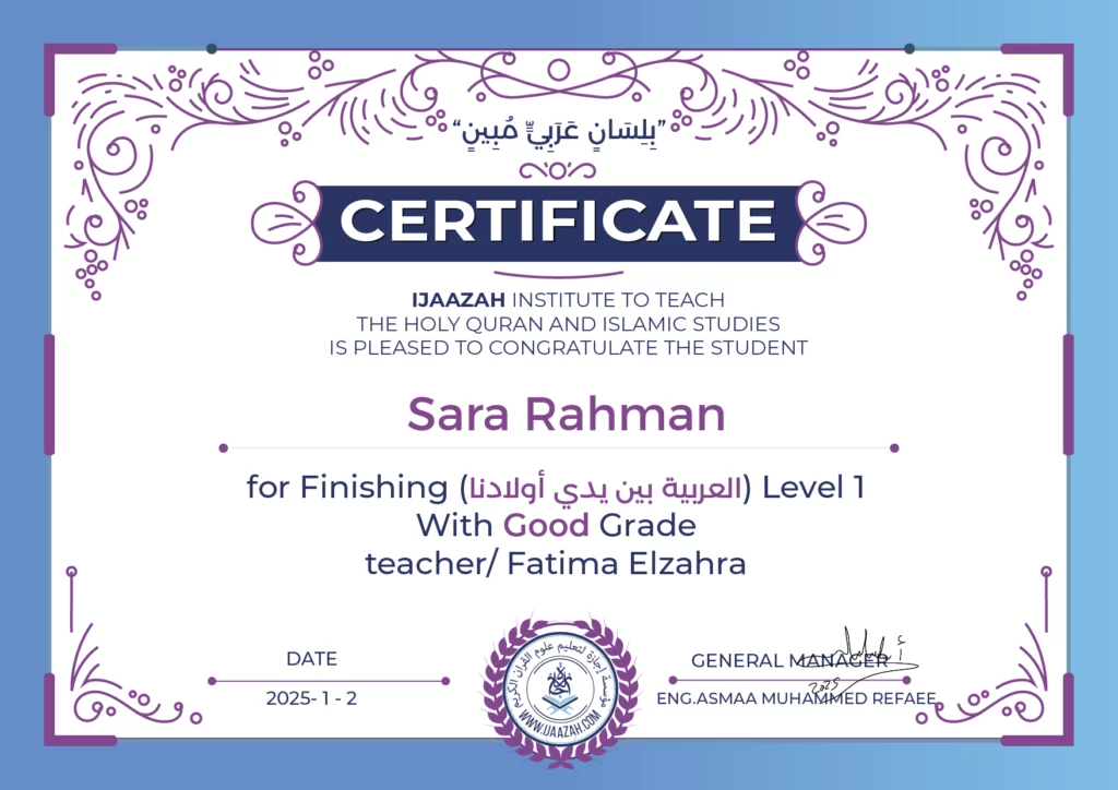 Sara Rahman for Finishing (العربية بين يدي أولادنا) Level 1